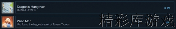 《酒店大亨：龙的宿醉》全成就解锁条件一览 成就怎么解锁？ 2