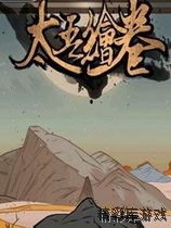 太吾绘卷 早期测试版二十二项修改器风灵月影版 