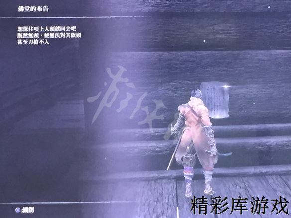 《只狼影逝二度》隐藏boss在哪里 隐藏boss无头位置一览 3