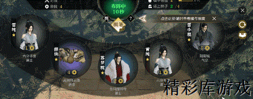 《逆水寒》豪侠战棋玩法介绍 豪侠战棋怎么玩? 2