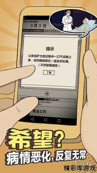 《爸爸活下去》新手怎么玩 新手入门玩法攻略指南 2