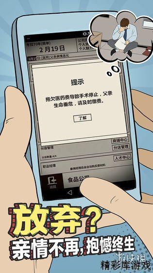 《爸爸活下去》新手怎么玩 新手入门玩法攻略指南 3