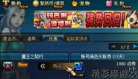 《地下城与勇士》搬砖收益提升攻略 怎么提升搬砖收益 4