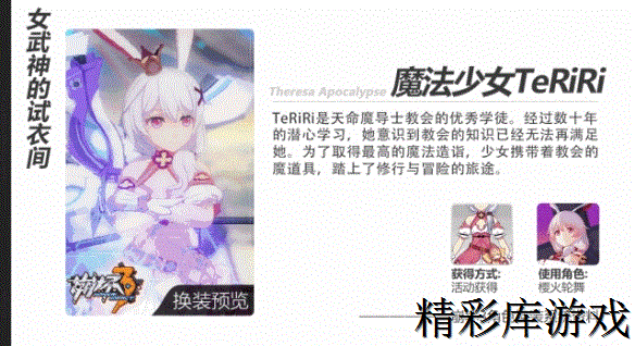 《崩坏3》德丽莎生日活动预告 2019德丽莎学园长的诞生贺礼 6