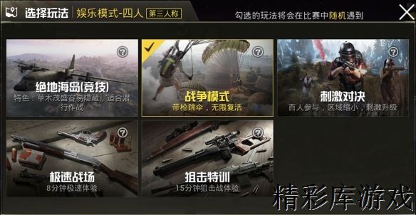 《绝地求生刺激战场》S6赛季第五周赛季任务攻略 第五周赛季任务详解 5