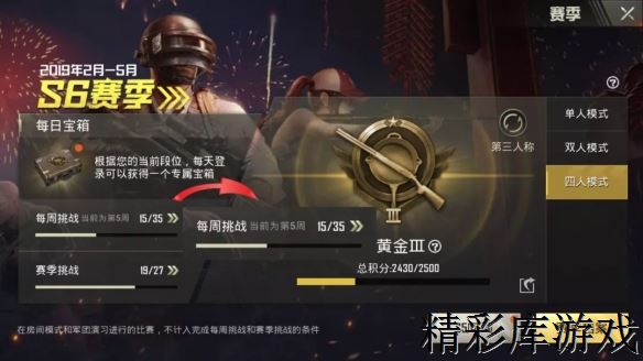 《绝地求生刺激战场》S6赛季第五周赛季任务攻略 第五周赛季任务详解 1