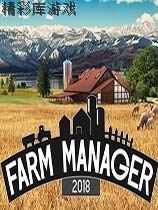 农场经理2018 v1.0.20180912二项修改器MrAntiFun版 