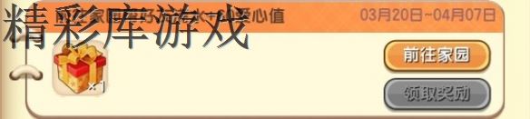 《迷你世界》爱心获取与捐赠方法 爱心怎么获取和捐赠 9