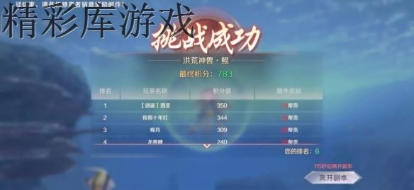 《完美世界手游》帮派神兽活动攻略 帮派神兽活动详解 4