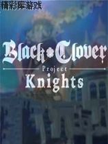 黑色五叶草：四重奏骑士 v1.01九项修改器(感谢游侠会员peizhaochen原创制作) 