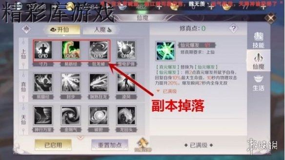 《完美世界手游》仙魔技能书如何获得 仙魔技能书获取方法介绍 4