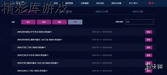 《WCG2019》怎么报名 报名方法介绍 1