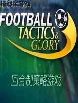 足球、策略与荣耀 Build04072018升级档单独免DVD补丁SKIDROW版