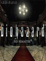 生化危机高清重制版 预购附赠内容[包含原声音乐及PDF原画] 