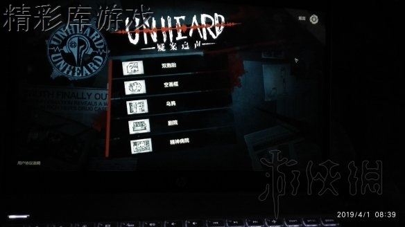 《疑案追声》通关结局心得分享 Unheard结局怎么样？ 2
