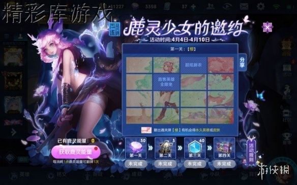 王者荣耀鹿灵少女的邀约活动规则 王者荣耀鹿灵少女鹿灵能量获得方法 1