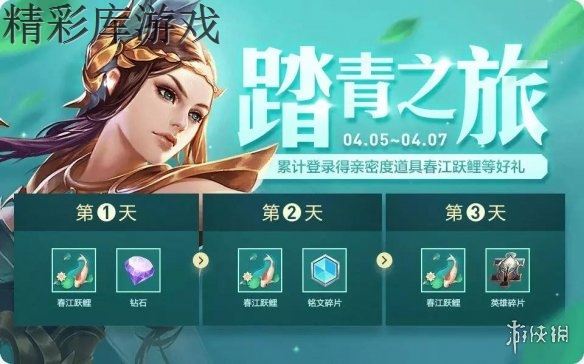 王者荣耀春江跃鲤获得方法 王者荣耀踏青之旅春江跃鲤领取技巧 1