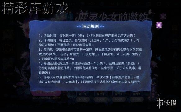 王者荣耀鹿灵少女的邀约活动规则 王者荣耀鹿灵少女鹿灵能量获得方法 3