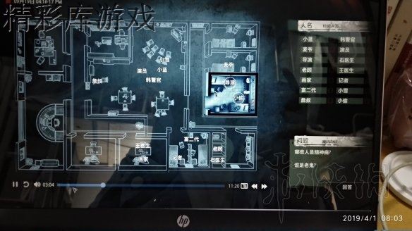 《疑案追声》通关结局心得分享 Unheard结局怎么样？ 1