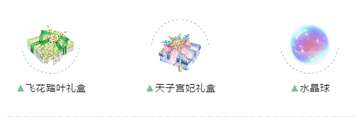 《QQ飞车手游》清明天子宫妃礼盒获得方法 圣朝天子/玉锦宫妃套装价格 1