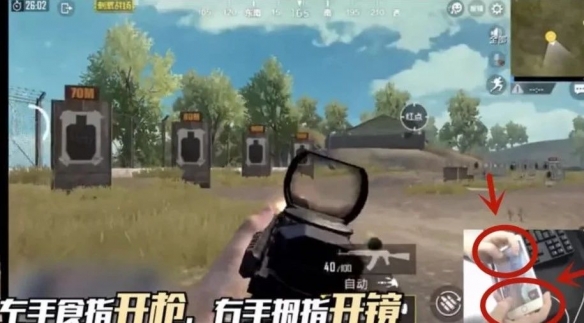 《绝地求生刺激战场》三指操作设置 三指操作最佳设置 1