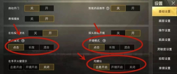 《绝地求生刺激战场》二指最佳设置 二指操作主播键位 3