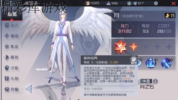 《永远的7日之都》月技能展示 审判者月技能详解 4