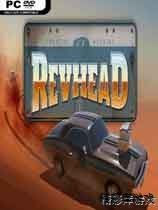 Revhead v1.2.5007升级档单独免DVD补丁PLAZA版 