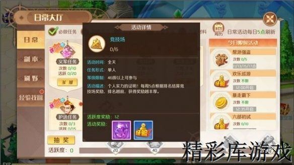 《驭灵师》手游竞技场怎么玩？驭灵师竞技场玩法技巧 2