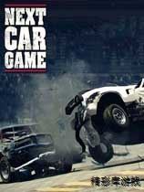 撞车嘉年华 v20180629升级档单独免DVD补丁CODEX版 