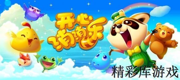 《开心消消乐》第1425关怎么过 第1425关图文通关攻略 1