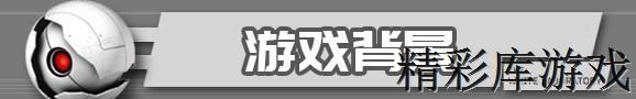 《白色实验室》特色玩法分享 全模式玩法说明 1