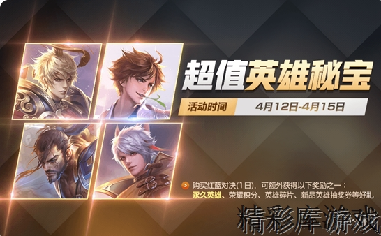 《王者荣耀》4月9日赛末冲刺活动开启 S15赛季即将到来 9