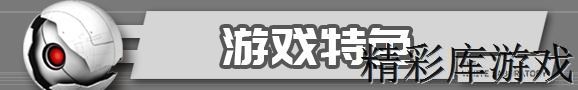 《白色实验室》特色玩法分享 全模式玩法说明 2