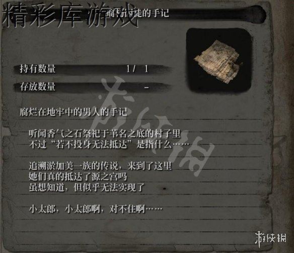 《只狼影逝二度》小太郎任务流程分析 小太郎在哪 5