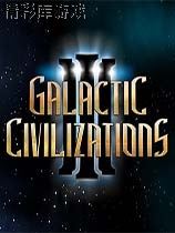 银河文明3 v3.04升级档单独免DVD补丁CODEX版 