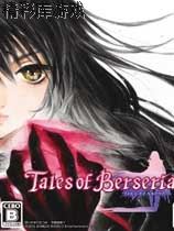 狂战传说 正式版游侠LMAO汉化组汉化补丁V2.0 