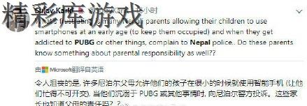 尼泊尔颁布PUBG禁令怎么回事 封杀绝地求生称造成不良影响 5