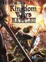 王国战争2：战场 游侠LMAO汉化组汉化补丁V1.1 