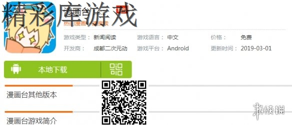漫画台下载安装教程 漫画台怎么免费下载安装 1