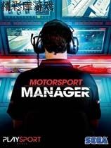 赛车经理 轩辕汉化组汉化补丁V1.0 