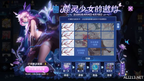 《王者荣耀》鹿灵少女的邀约1-4答案 鹿灵活动第四关 1