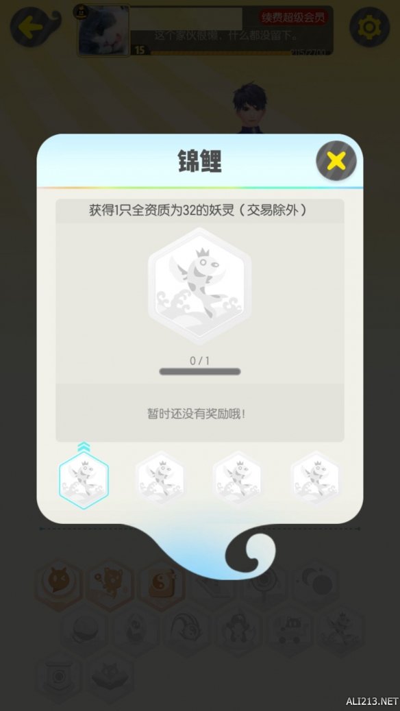 《一起来捉妖》成就大全 成就达成条件汇总 11