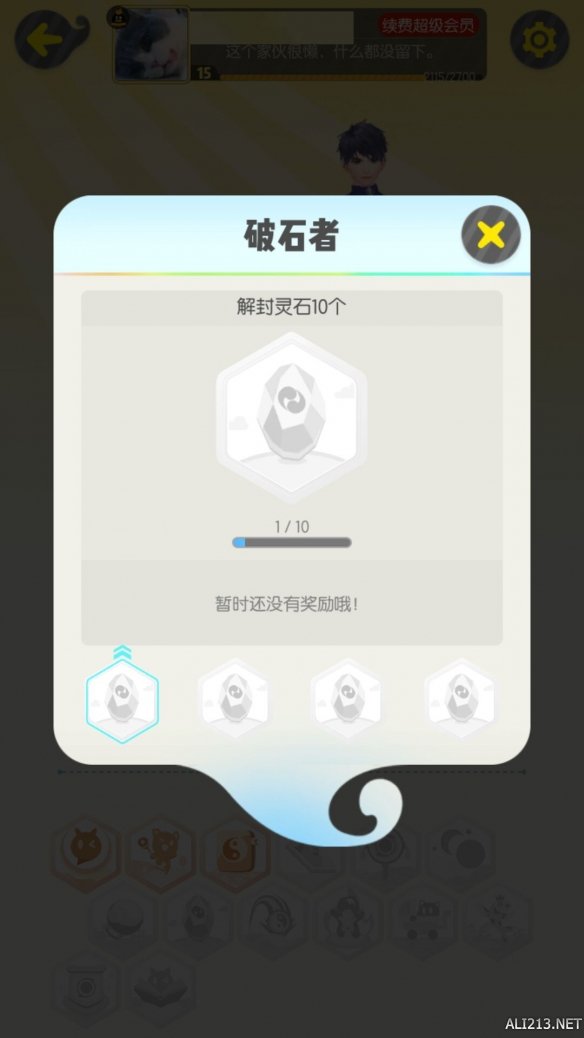 《一起来捉妖》成就大全 成就达成条件汇总 7