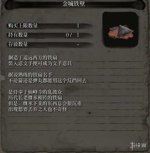 《只狼影逝二度》黑狸支线任务流程攻略 黑狸支线位置介绍 5