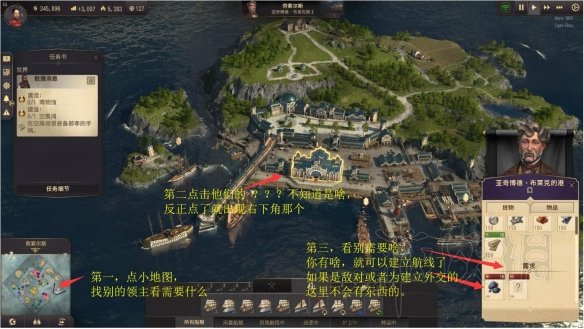 《纪元1800》建立贸易航线图文指南 怎么建立贸易航线? 1