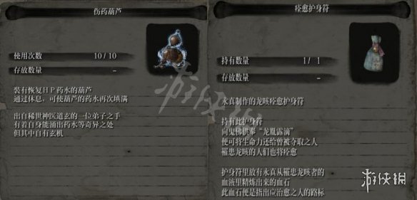 《只狼影逝二度》永真背景介绍 药师永真故事分析 1