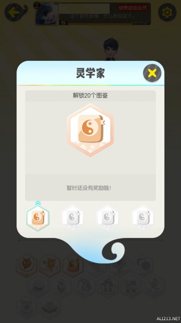 《一起来捉妖》成就大全 成就达成条件汇总 3