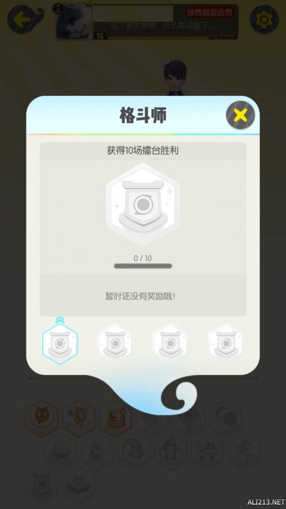 《一起来捉妖》成就大全 成就达成条件汇总 12