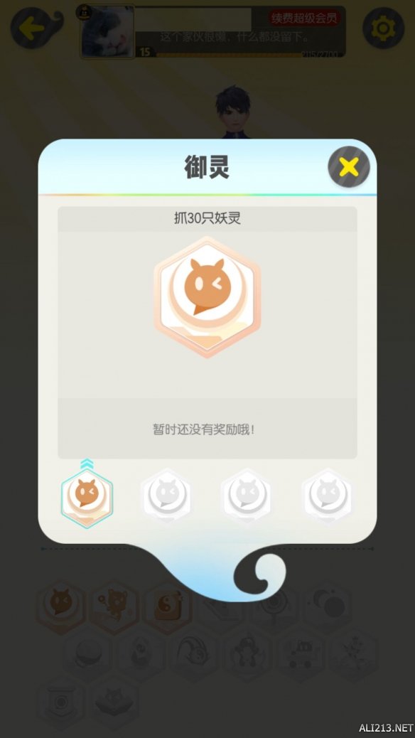 《一起来捉妖》成就大全 成就达成条件汇总 1